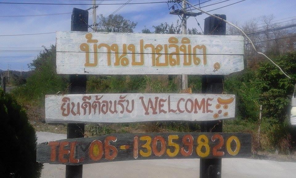 Отель Baan Pai Likit Экстерьер фото